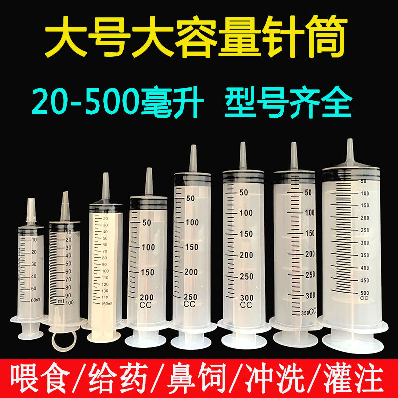 大容量塑料注射器粗口针筒针管冲洗器喂食器鼻饲灌肠器流食助推器