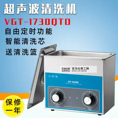 Wigute stainless steel CNC ultrasonic cleaning machine 3L when ordering heating VGT-1730QTD to send cleaning basket