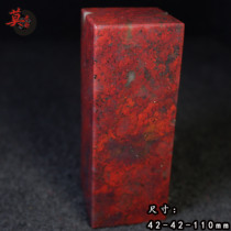 Original Stone Seal Chicken Blood Jade Dragon Family Bay Fish Subfreezing Bottom Square Chapter Big Red Gown Private Seal Gift Gift Collection Solitary