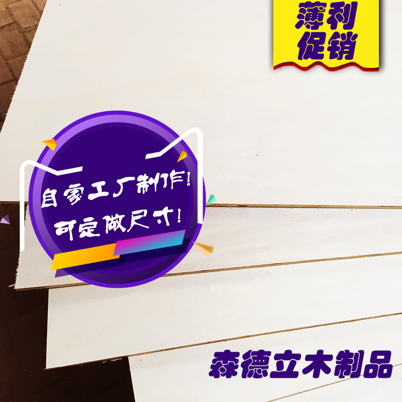 Three Plywood A4 Paper Size Three Plywood Free Mail Plywood Multi-Laminate Pulp Painting Thin Wood Plate Separator Plate
