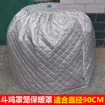 Fighting cock cage warm cover warm cover protective cover protective cover maintenance after schooling chicken fighting supplies in cold weather