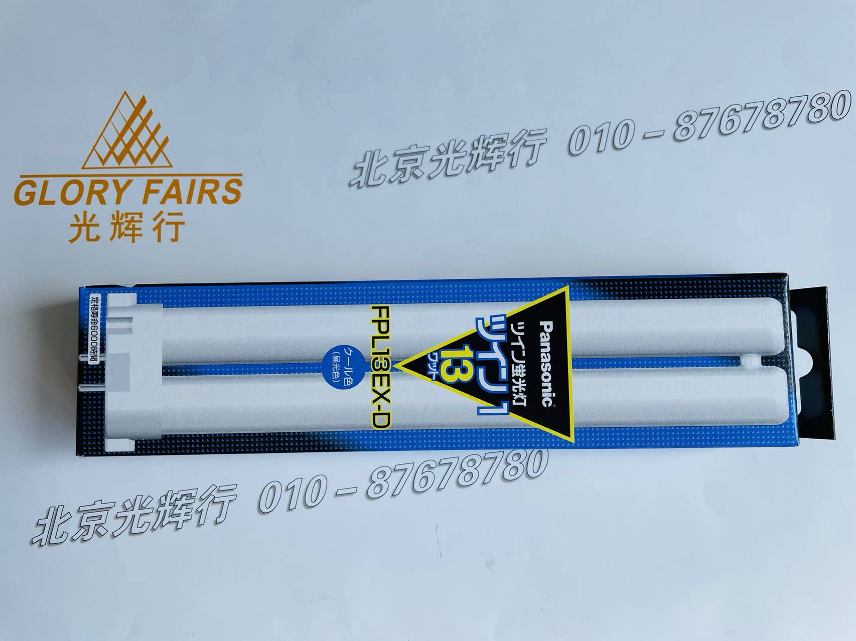 Panasonic FPL13EX-D daylight light color fluorescent tube color temperature 6500K 13W H type four-pin guard eye 3 wavelength shape 