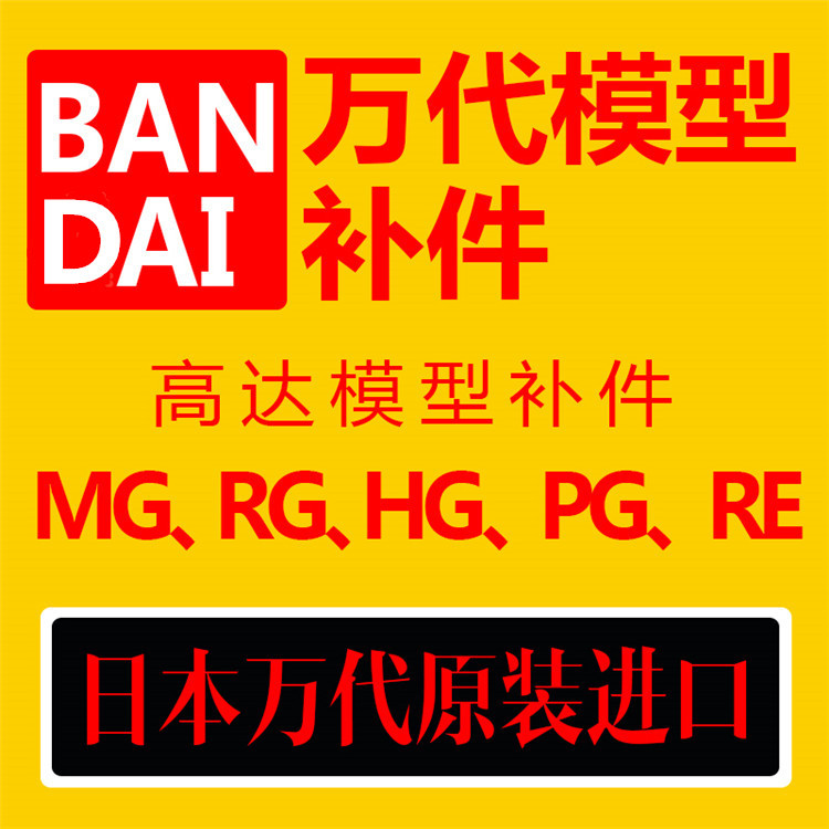 Bandai Accessories Bandai Pg Mg Hg Rg Re Gundam Model Original Parts, Loose Parts, Components