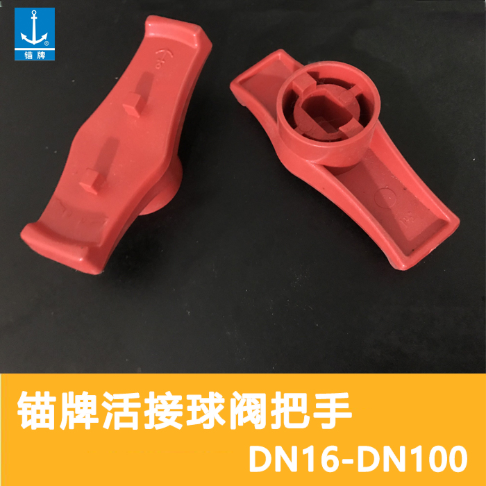 Anchor live catch valve handle red handle live receiving valve accessories DN16DN20DN25DN40DN50