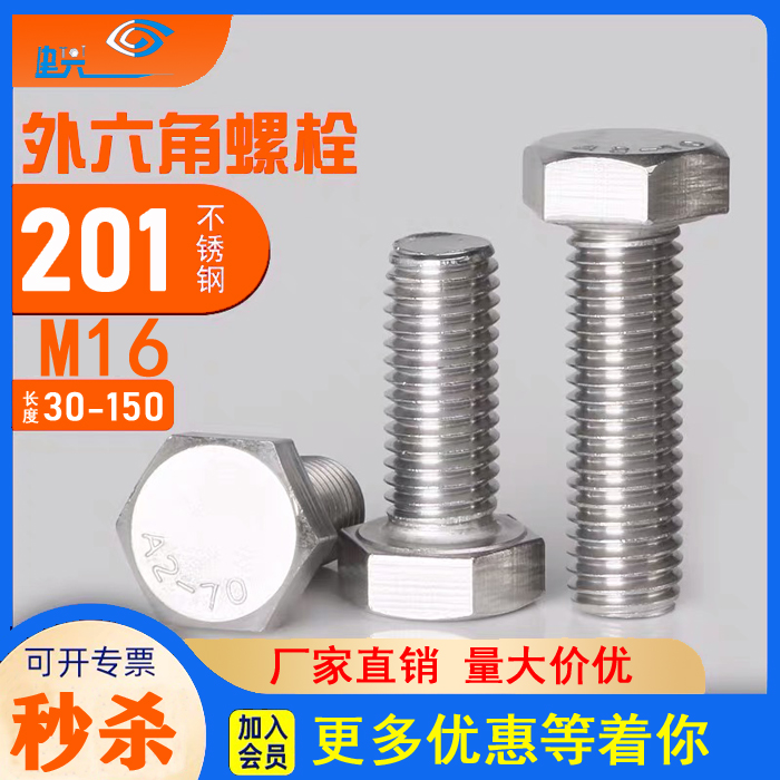 M16 special price 201 stainless steel hexagonal screw cold beat stainless steel external hexagonal screw bolt screw bolt