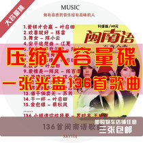 Compressed cd Songs mp3 CD Taiwanese Hokkien CD Large capacity Car CD 