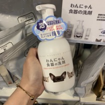 Spot Japan Imported Pet Dog Cat Cutlery Food Machine Detergent Dishwashing Disinfect Bacteria bottled 300mL