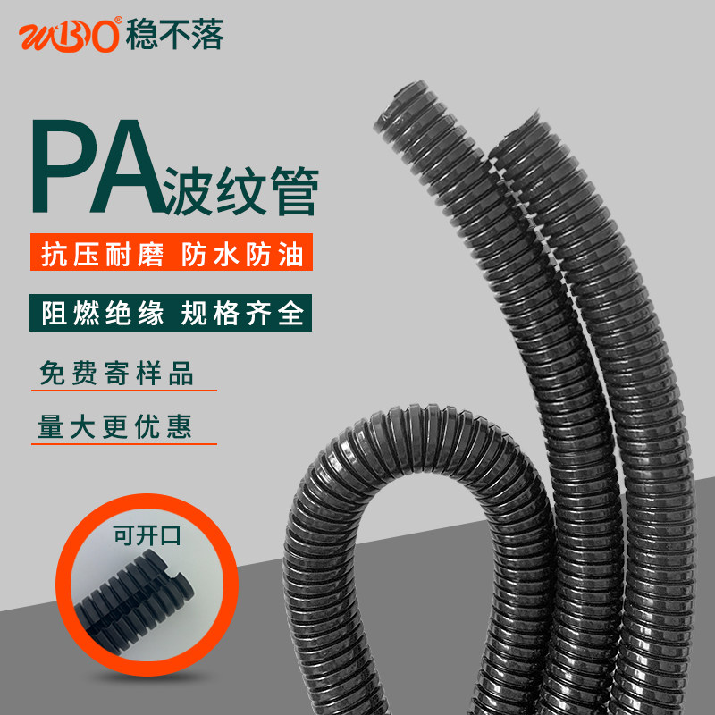 PA plastic bellows Flame retardant PA high temperature stringing pipe PA Automotive wire casing can open the wire stringing pipe