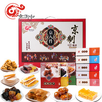 New year old Beijing specialty Jingyu and Beijing eight gift boxes snacks cakes and snacks big package whole box mixed