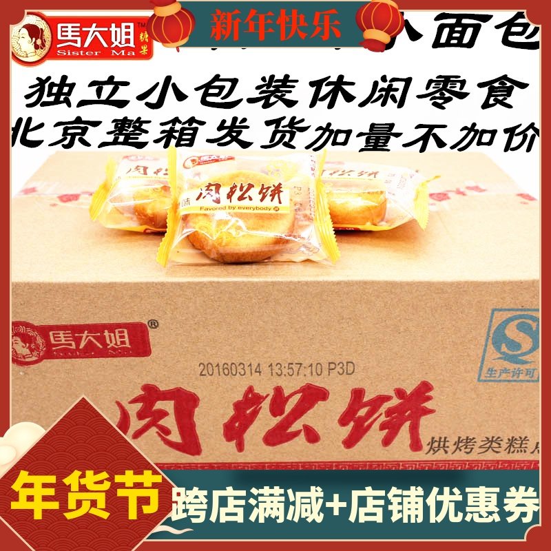 Ma Sister Meat Muffins Large Box Breakfast Bread Snacks Special Products Breakfast Pastry Snacks Special Box