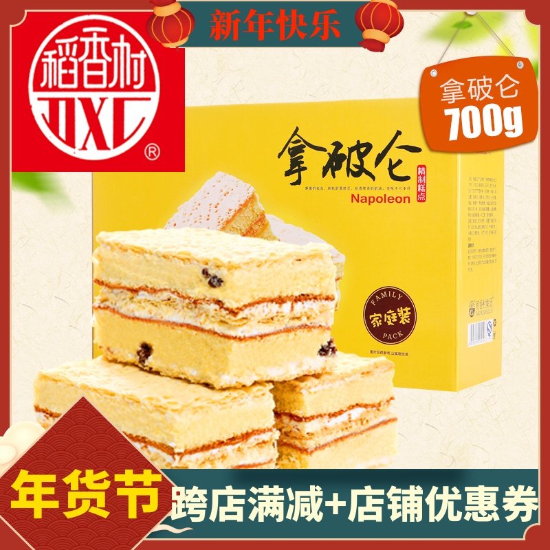 Daoxiang Village Napoleon Western breakfast sandwich cream cake gift box snack snack snacks
