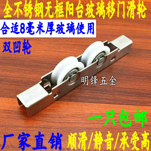 8mm glass door and window frame balcony stainless steel pulley door double sink wheel glass window bearing roller wheel