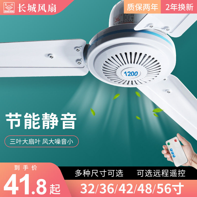 Great Wall ceiling fan household large wind dormitory living room dining room plastic leaf breeze silent mosquito net bedroom small electric fan
