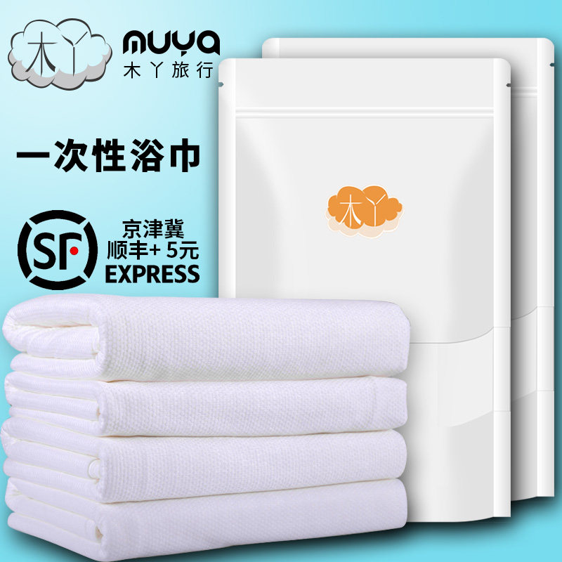 Pure cotton disposable bath towels travel supplies out of the house Tourist hotels bathing portable towels Non-compression pillowcases