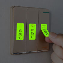 Creative luminous switch sticker logo socket Modern meter box panel label self-adhesive wall sticker indication luminous decoration