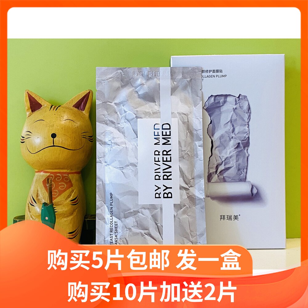 Buy 10 Get 2 Free Repairing Hydration Bomb Barry Beauty Yeast Collagen Enhancing Face Mask Sticker Single Sheet