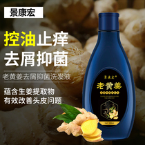 Old yellow ginger Antibacterial shampoo liquid dandruff anti-itching mites hair follicles oil control hair loss hair care and oil removal