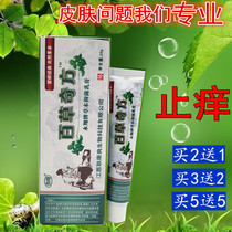 Baicao allergic skin repair antipruritic cream herbal itching clean cowhide fresh sores detoxification hand peeling milk ointment