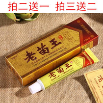 2 send 1 Lao Miao Wang cream rotten skin cream itchy wet diagnosis ointment allergy