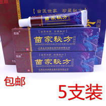 5 sets of Miaojia secret recipe cream on the inside of the thigh body skin wet anti-itching cream
