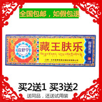 2 send 1 Tibetan King skin cream cowhide Kangling skin anti-itching Peeling cream