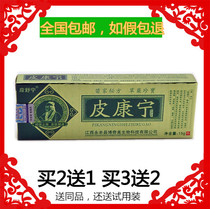 2 send 1 Pi Kangning Snake Cream Skin Cream Jiangxi Pharmacy Skin Ointment
