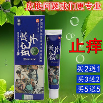 5 Send 5 cnidii Baicao cream allergy repair body cream skin topical anti-itching cream