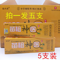 5 sets of Miao Zu Magic Cream anus inner thigh skin wet itching to relieve itching