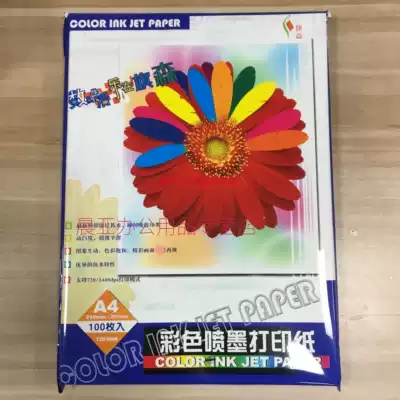 Qisen 128g grams of color inkjet photocopying paper 108 grams of color spray can paper A4 A3 color paper 100 packs
