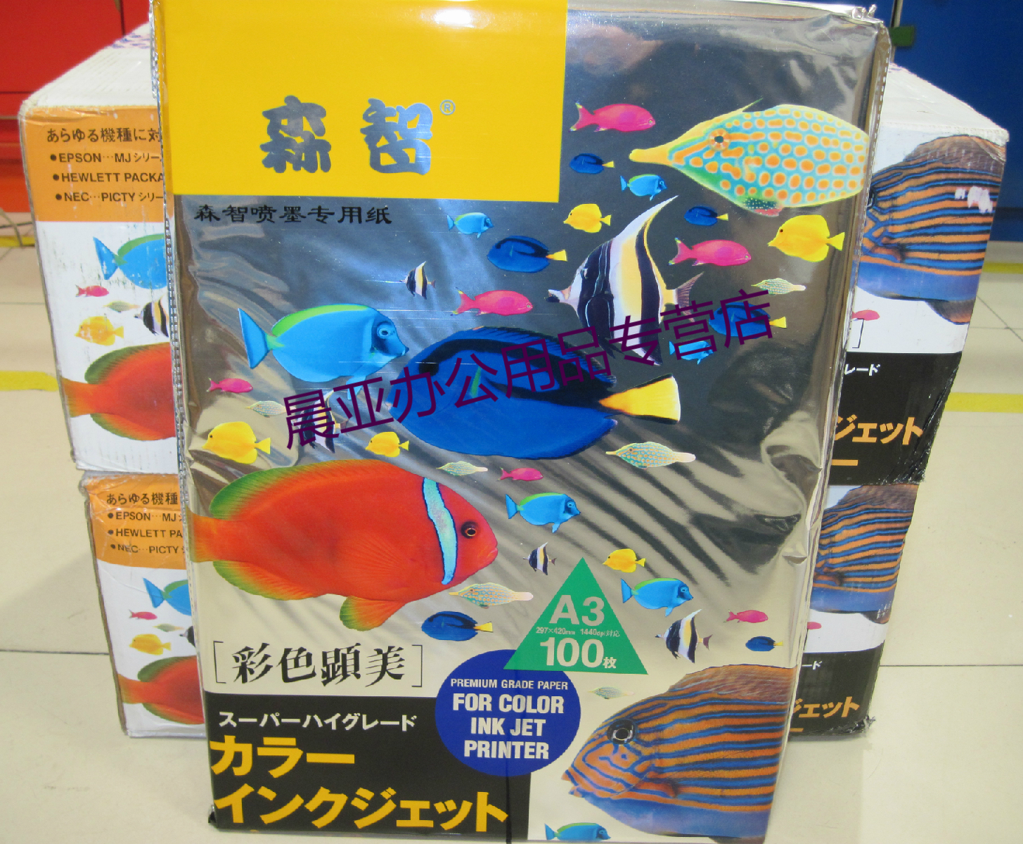  A3 Senzhi inkjet special paper Color spray can paper Prince copy paper 100 sheets of imported paper