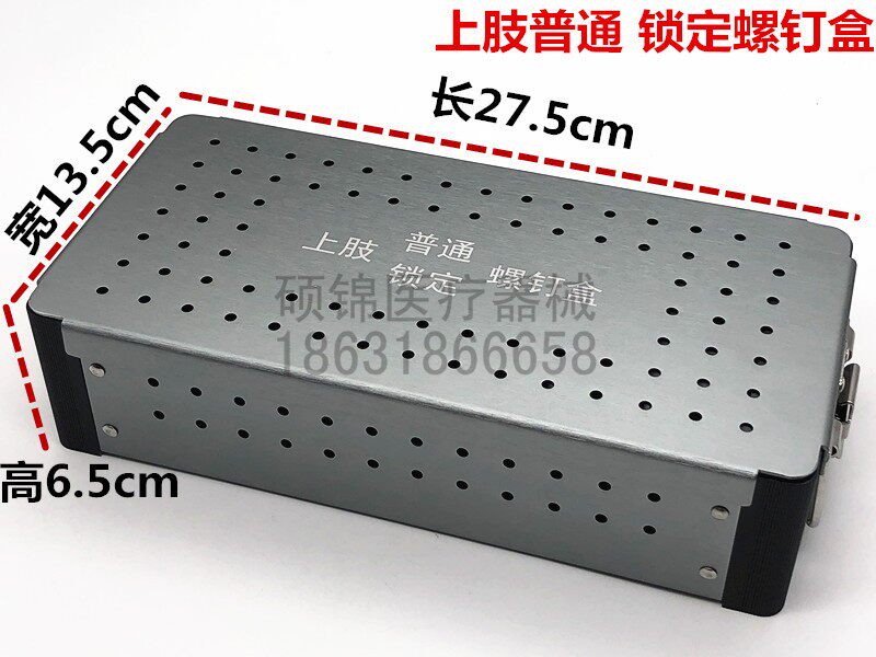 骨科器械上肢普通锁定螺钉盒上肢钉盒锁定钉盒一体