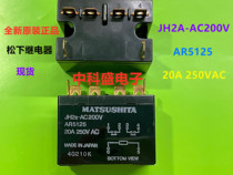 New original Panasonic JH2A-AC200V imported AR5125 high power relay spot