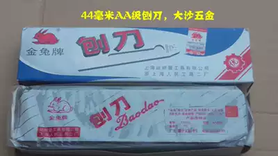 Rice 44mm manual planer blade Shanghai Golden Rabbit old goods planer planer iron woodworking planer blade Golden Rabbit brand 51mm