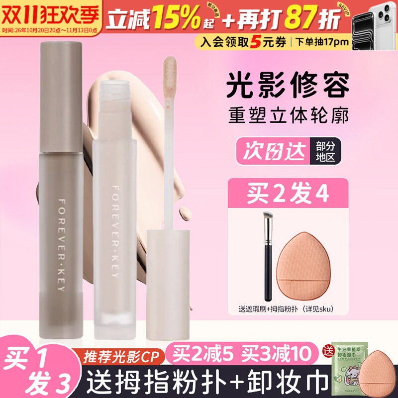Foreverkey Liquid Contour Stick Nose Shadow Contouring Liquid Natural Highlighter Side Shadow Brightening Tear Trough Concealer for Women Foreverkey Liquid Contour Stick Nose Shadow Contouring Liquid Natural Highlighter Side Shadow Brightening Tear Trough Concealer for Women