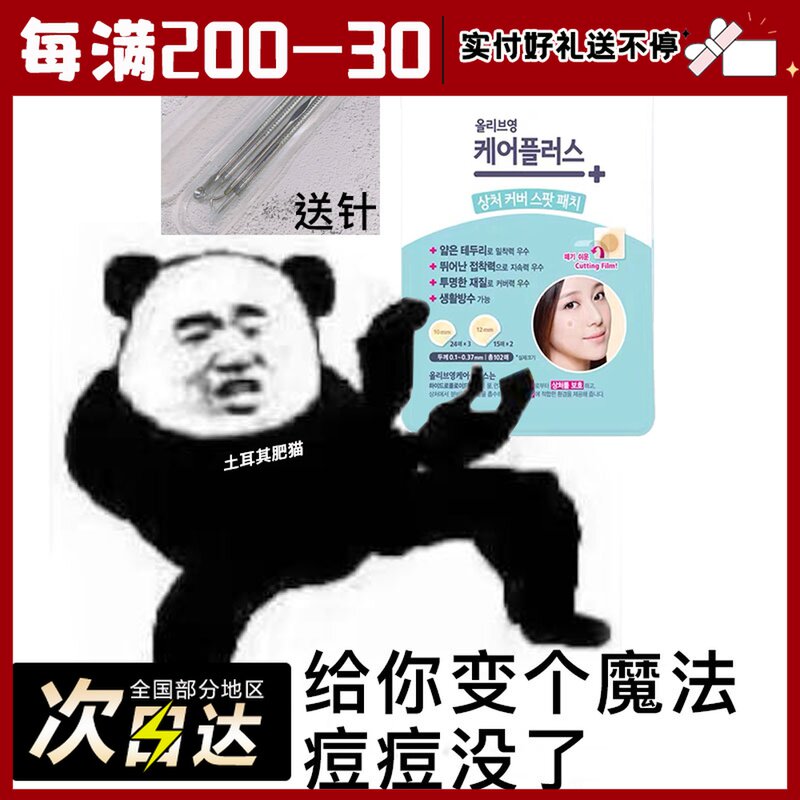 102 paste~send acne suction abscess absorption pimple ultra thin invisible Oliveyoung acne patch Oliveyoung