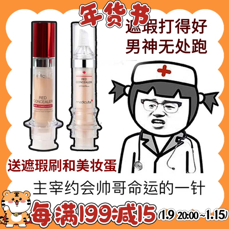 Send beauty eggs ~ Korean medicube Lotto Concealer Second Generation Liquid Long-lasting Waterproof Impeccable Spot Sensitive Muscle