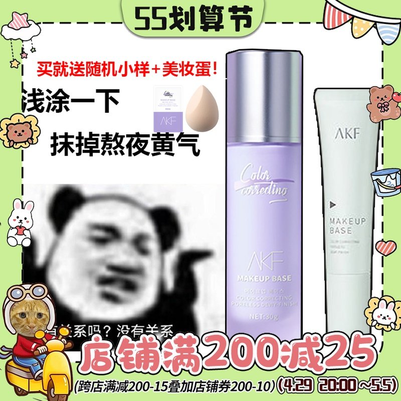 Spot AKF light Lightness Water Sense Isolation Control Oil Moisturizing Makeup Front Suckling Bottom Purple Invisible Pores Clear Vegetarian Face Cream