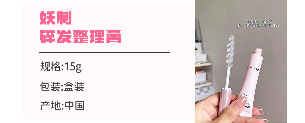  妖制 碎发整理膏 免洗发蜡 自然不僵硬 【韩女斜刘海神器】