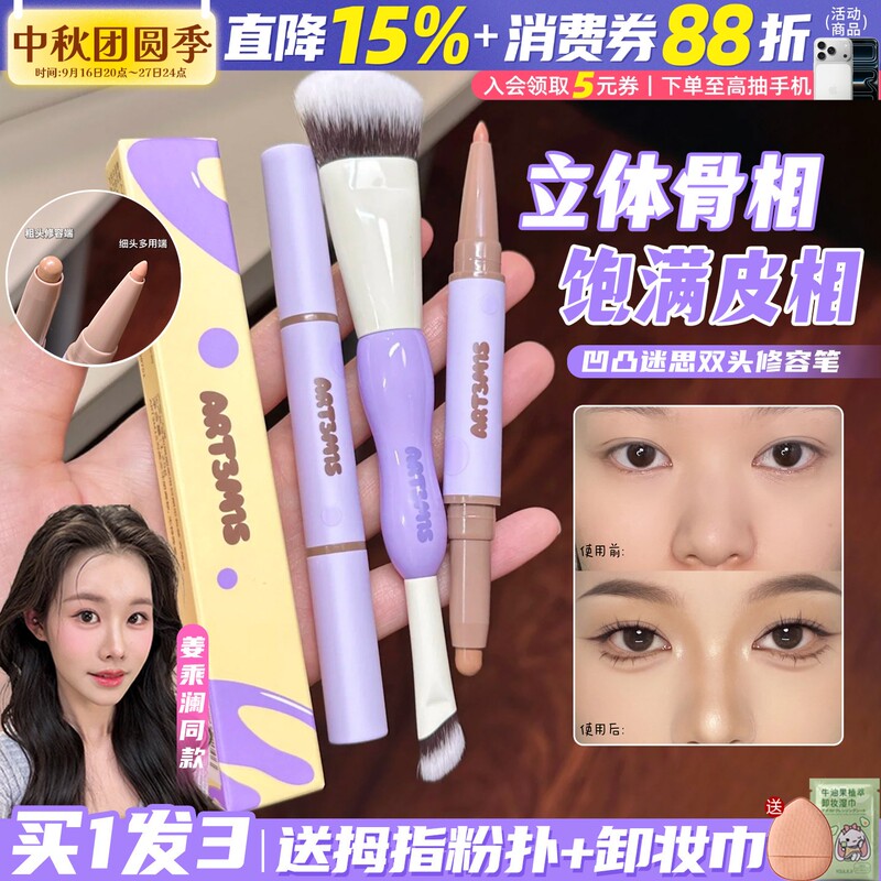 Same Style as Little Monkey! Concave-Convex Dual-Ended Contouring Pen, Multi-Purpose Pen, Contouring Brush for Women, Three-Dimensional Contouring, Shadowing, and Under-Eye Concealer Same Style as Little Monkey! Concave-Convex Dual-Ended Contouring Pen, Multi-Purpose Pen, Contouring Brush for Women, Three-Dimensional Contouring, Shadowing, and Under-Eye Concealer