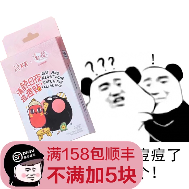 Now ~ acne is gone! Fufu Day and Night Guardian Acne Patch 18 Patch Concealer Invisible Cool Soothing can be applied to makeup