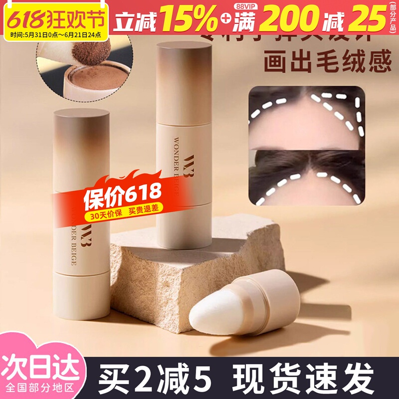 In Stock: Reincarnation as a Bald Girl! Wonderbeige Hairline Powder Shadow Magic Tool for Coverage In Stock: Reincarnation as a Bald Girl! Wonderbeige Hairline Powder Shadow Magic Tool for Coverage