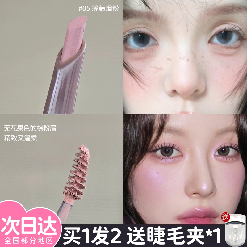 Gentle Pink Brown! Peachy Double-Ended Eyebrow Pencil and Eyebrow Dye, Light Brown Wild Eyebrow Velvet, Misty, Long-Lasting and Non-Fading