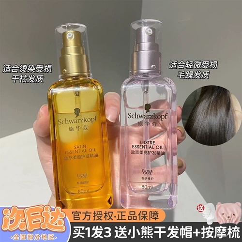 Schwarzkopf, масло для волос подходит для вьющихся волос, питательный кондиционер