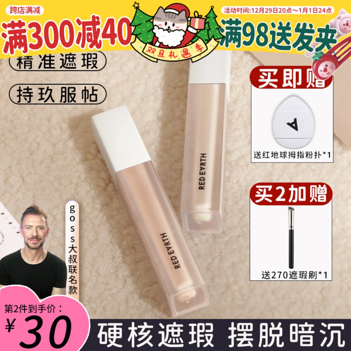 Spot Zhan Gate devotees Redearth red earth flawless liquid Tired tears Trench decrees Acne Print Lasting no-Taobao