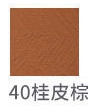 Marcar Skin Cinnamon Brown