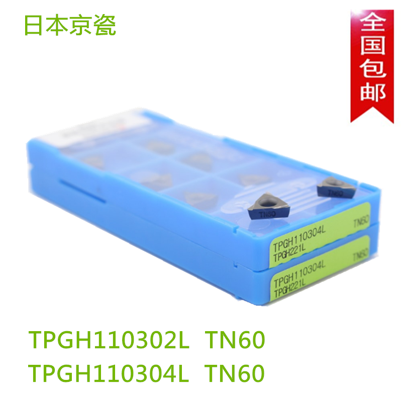 Kyocera trough TPGH110302L TPGH110302L TPGH110304L TPGH110304L PR930 PR930 fine boring hole numerical control blade knife grain