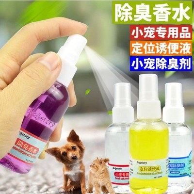 Rabbit hamster deodorant spray perfume disinfection and sterilization stool inducement liquid small pet supplies 60ml