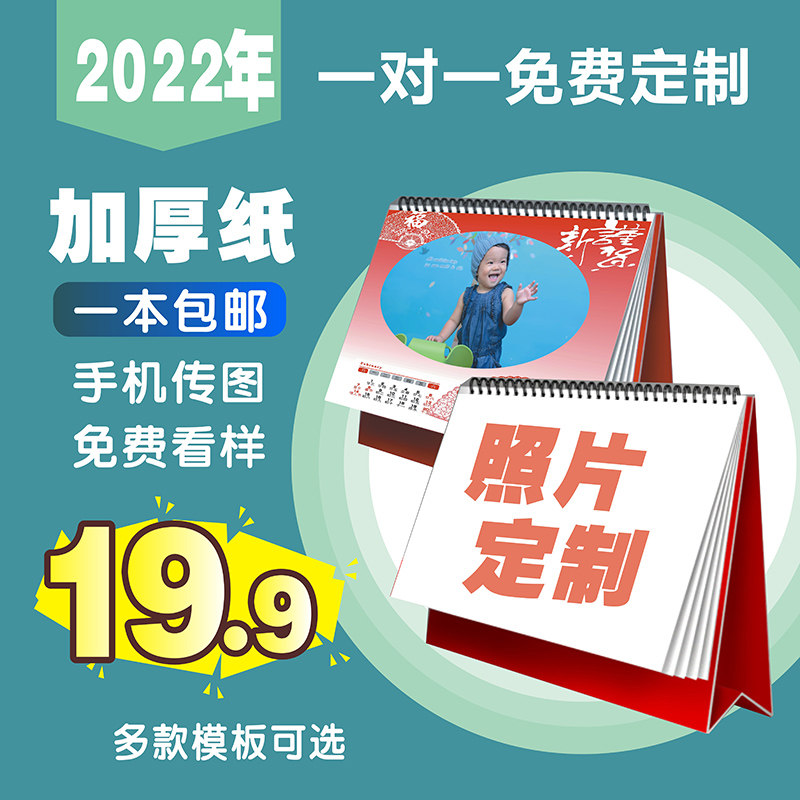 Desk calendar customization 2022 photo production diy creative simple personality baby enterprise calendar custom to figure homemade