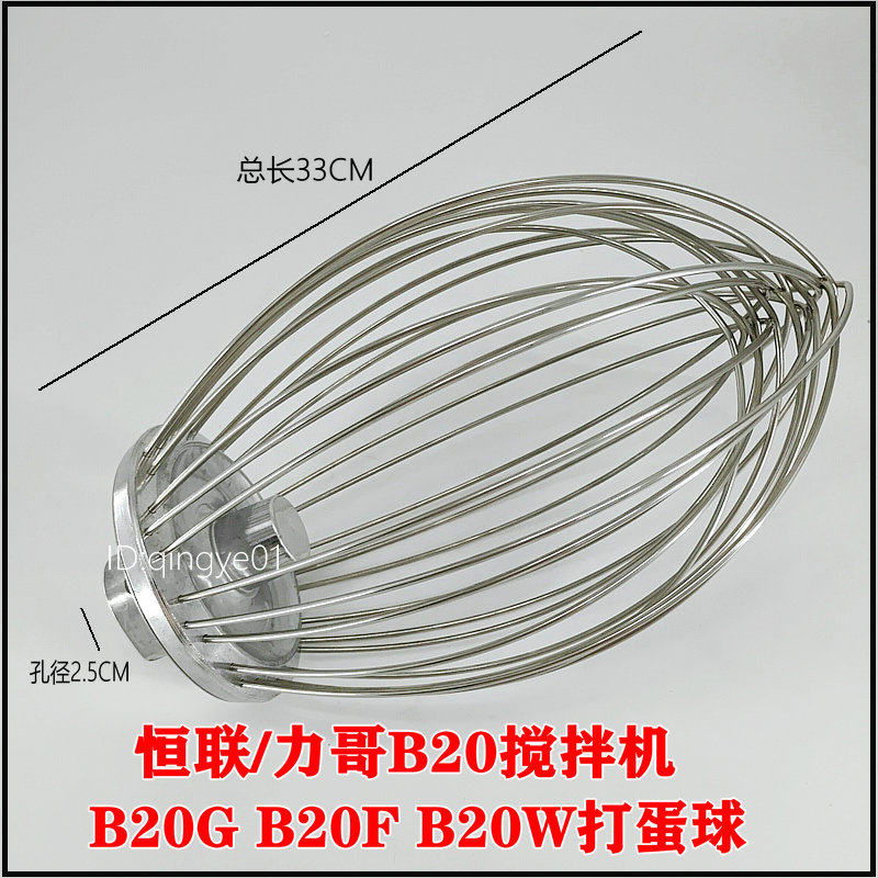 Henglian B20G mixer for egg ball B20H B20F stainless steel stirring ball tennis 20L Egg Machine Whiter Eggbeater