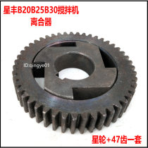 Original factory starfish Fengxin Fengxin Feng B20B25B30 Egg Machine Clutch Accessories B20G mixer 47 gear star wheel